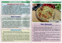   Любимые рецепты читателей. Спецвыпуск №26 (октябрь 2015). Пироги с овощами и грибами   