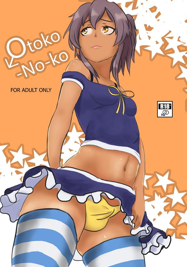 [Culevra] Otoko-No-ko Ongoing