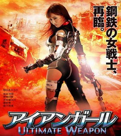Железная девушка: убийственное оружие / iron girl: ultimate weapon (2015) bdrip 720p / hdrip