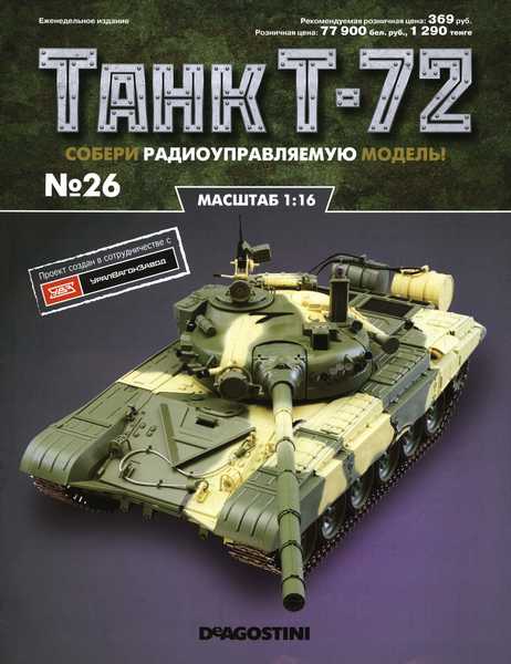 Танк T-72 №26 (2015)