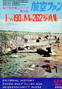 Fw 190 & Me 262 (Koku-Fan Pictorial History)