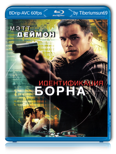 Джейсон Борн: Квадрология / The Bourne Identity: Quadrilogy (2002-2012) (BDRip-AVC) 60 fps