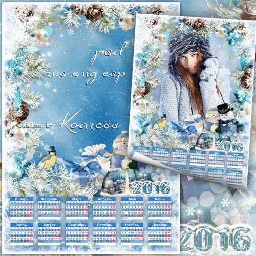 Календарь с рамкой для фото на 2016 год - Морозная зима