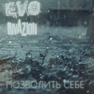 EVO & InvaZion – Позволить Себе (Single) (2015)