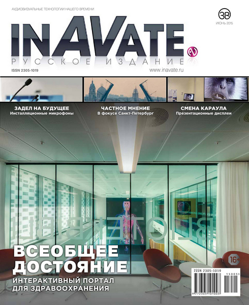 InAVate №5 (июнь 2015)