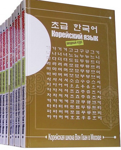 Учебник Корейского Языка Djy