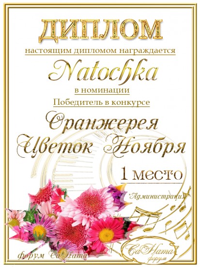 Поздравляем победителей конкурса "Оранжерея. Цветок Ноября"! F0c573ee3f4b28c5a25bd6892b854af8