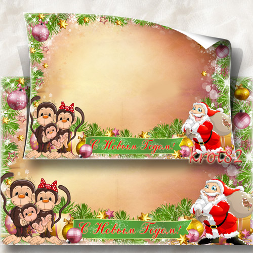 Новогодняя рамка для детского сада с Дедом Морозом и семейством обезьянок – С Новым Годом 
