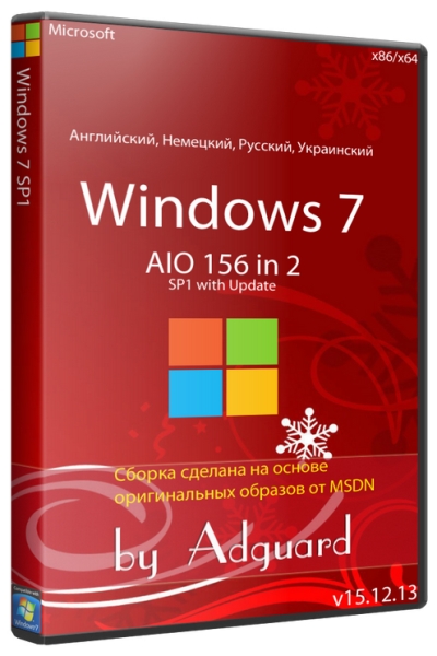 Windows 7 SP1 with Update AIO 156 in 2 by Adguard v15.12.13 (x86/x64/2015/RUS/ML)