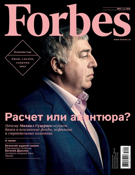 Forbes №1 (январь 2016)