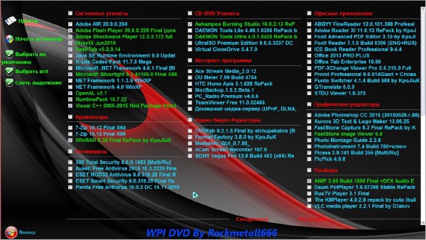 WPI DVD by Rockmetall666 v.7.0 (RUS/2015)