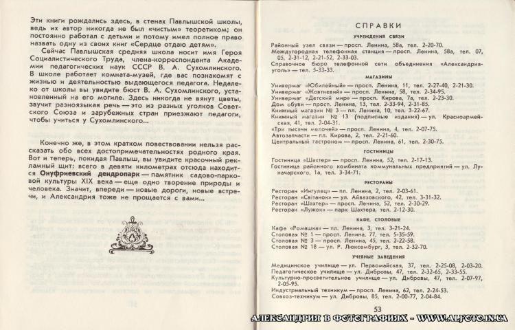 Путеводитель по Александрии Кохана-Колесникова 1986г
