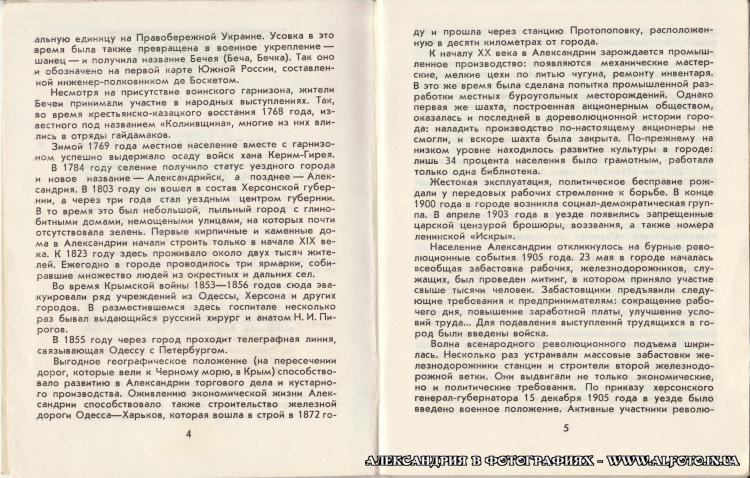 Путеводитель по Александрии Кохана-Колесникова 1986г