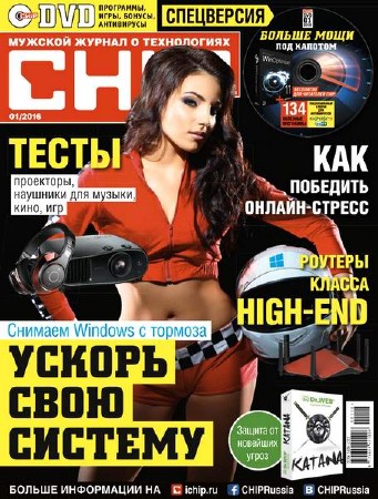 Chip №1 январь 2016 (PDF / RUS)
