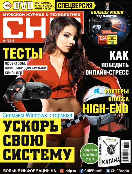 Chip №1 (январь 2016) Россия