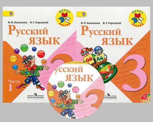  Русский язык. 3 класс (+CD)