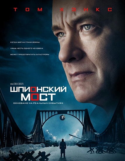   / Bridge of Spies (2015/RUS/ENG) WEBRip