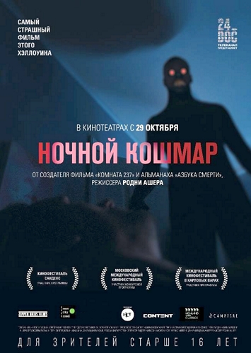 Ночной кошмар / The Nightmare (2015) BDRip 1080p