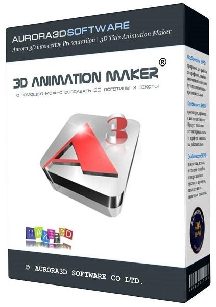 Aurora 3D Animation Maker 16.01.07