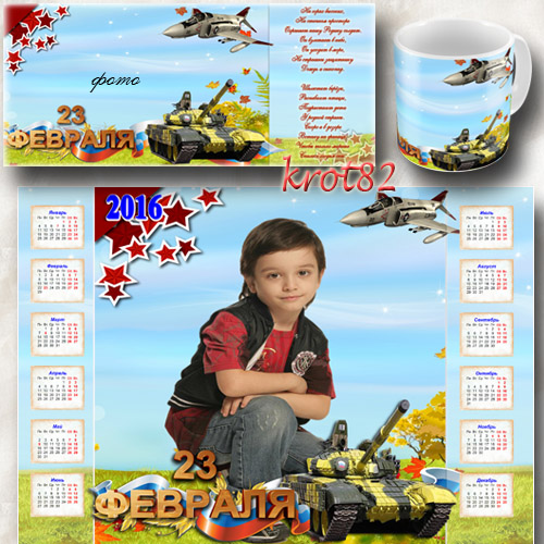 Праздничный календарь с танком и самолетом для мальчика и шаблон для кружки – 23 февраля