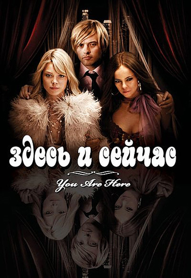    / You Are Here (2007/RUS/ENG) HDRip