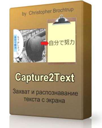 Capture2Text 3.8 - распознает текст на экране