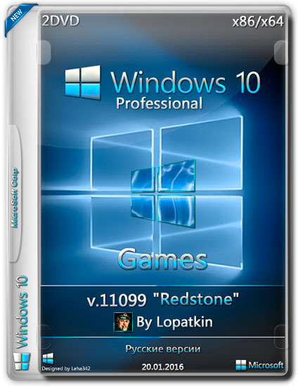 Windows 10 Professional x86/x64 v.11099 Games By Lopatkin (RUS/2016)