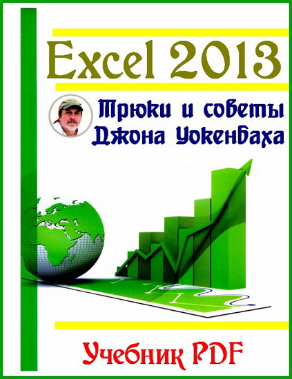  Excel 2013.     