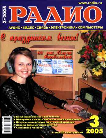 Радио №3 2005