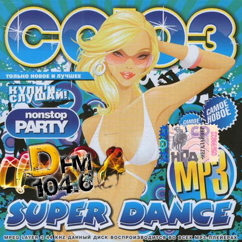 Super Dance DFM 50x50 (2016)