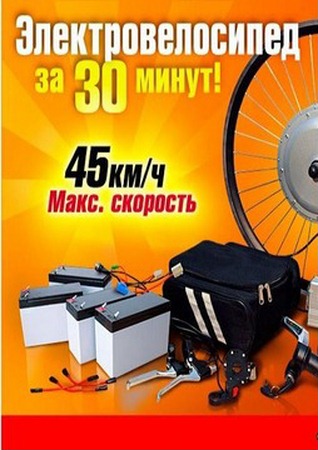 Коллектив авторов - Электровелосипед за 30 минут! (2011) pdf