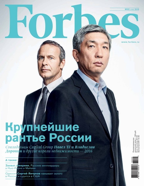 Forbes №2 (февраль 2016)