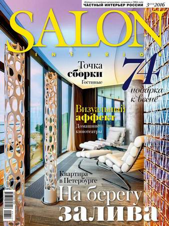 Salon-interior 3 ( 2016)