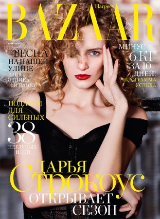Harper's Bazaar №2 (февраль 2016) Россия