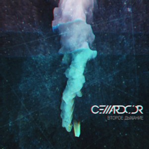 CellarDoor - Второе Дыхание [Single] (2016)