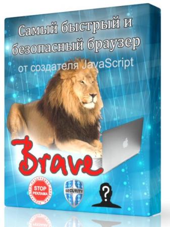 Brave 0.7.14 x64 -  обозреватель интернет