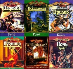 Cерия Dragonlance (52 тома)