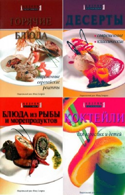 Светлана Мельникова - Академия кулинарии. Сборник (7 книг)