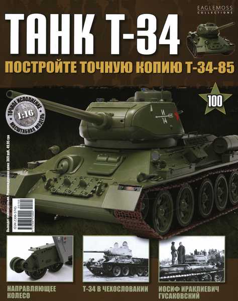 Танк T-34 №100 (2015)