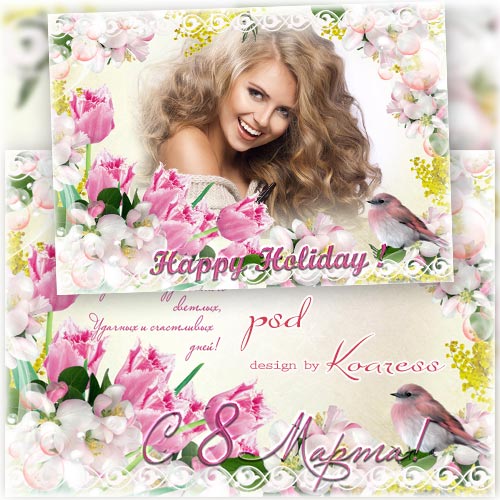 Поздравительная открытка с рамкой для фотошопа к 8 Марта - Цветы для любимых женщин