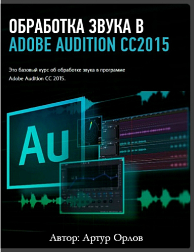    Adobe Audition (2015) 