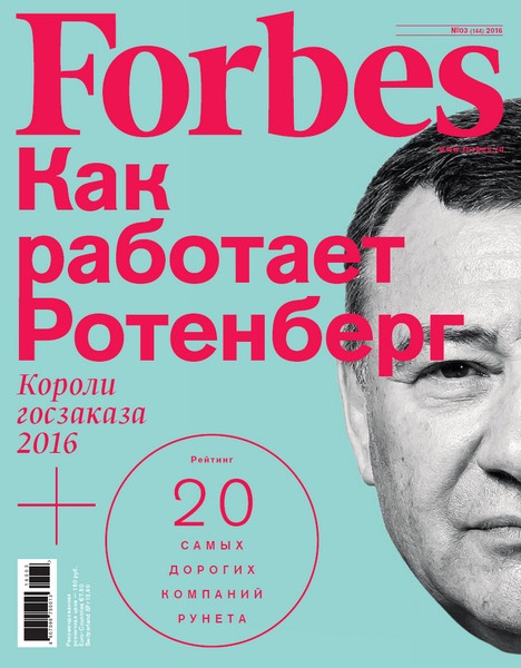 Forbes №3 (март 2016)