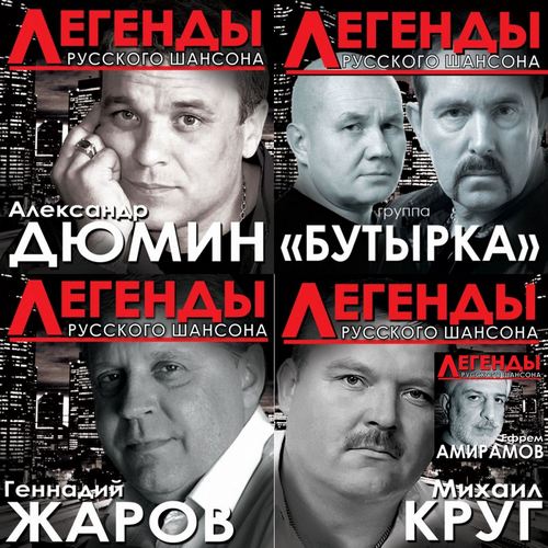 Легенды русского шансона 5 СD (2016)