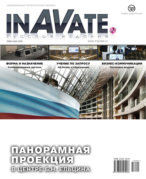 InAVate №1 (январь-февраль 2016)