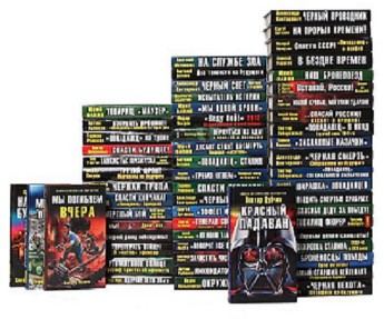 Серия книг - Военно-историческая фантастика [124 книги] (2008-2016) FB2