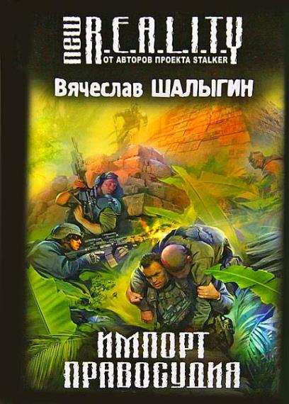 Вячеслав Шалыгин - Абсолютный воин (7 книг)