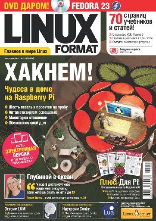 Linux Format #2 (февраль/2016/Россия)