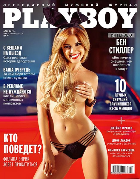 Playboy №4 (апрель 2016) Россия