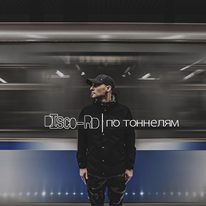 Disco-RD - По Тоннелям [Single] (2016)