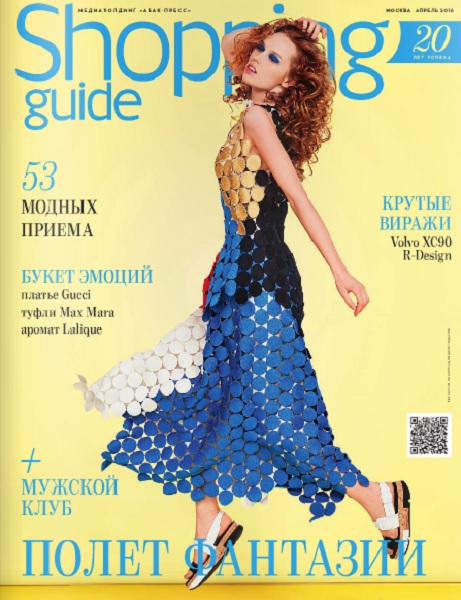 Shopping Guide №4 (апрель 2016)